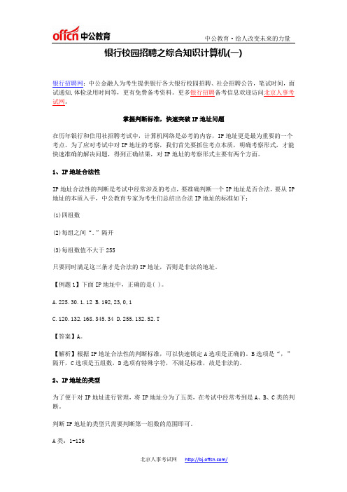 银行校园招聘之综合知识计算机(一)