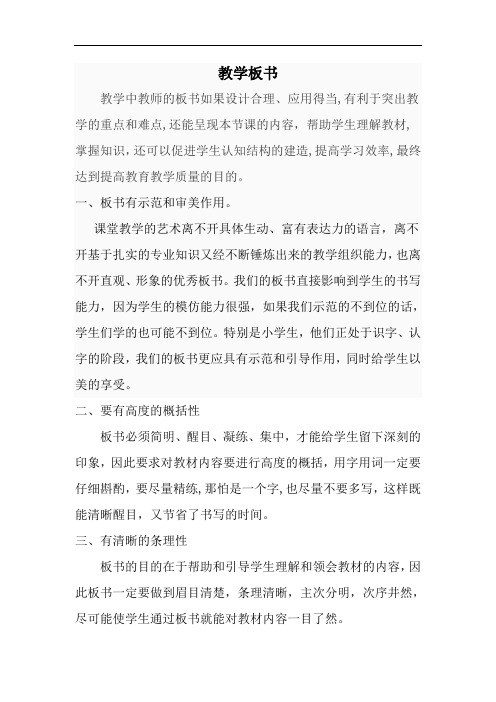 教学板书教学文档