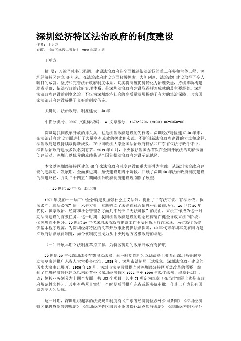 深圳经济特区法治政府的制度建设 