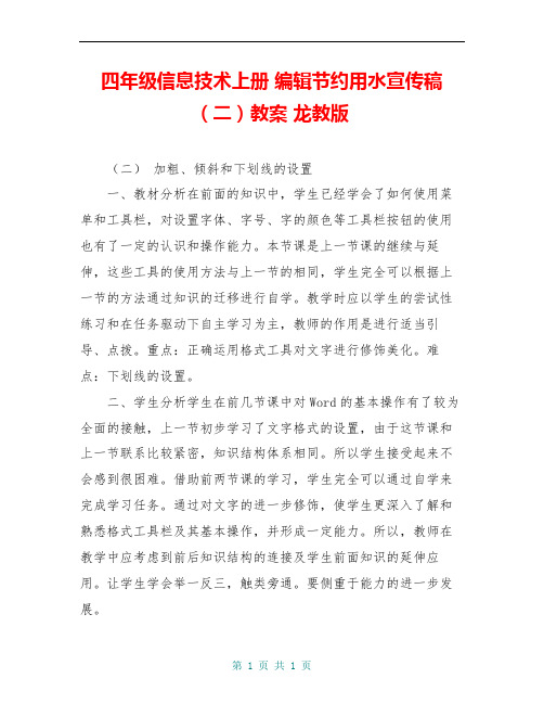 四年级信息技术上册 编辑节约用水宣传稿(二)教案 龙教版