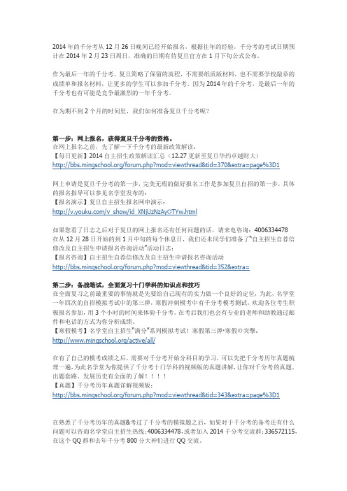 【千分考】2014千分考备战攻略