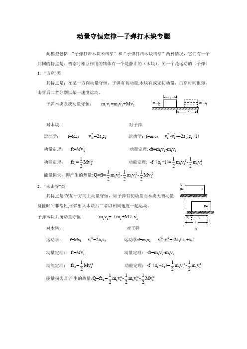 专题一-动量守恒定律-子弹打木块