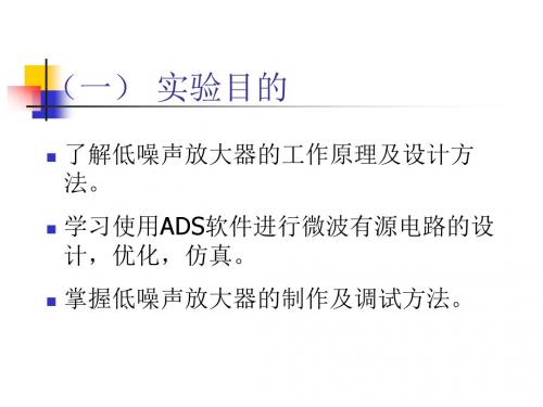 ADS设计低噪声放大器的详细步骤