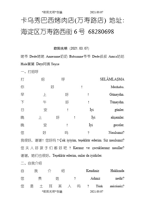 2021年土耳其语常用单词