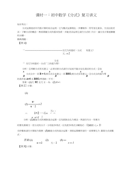 《分式》复习讲义.doc