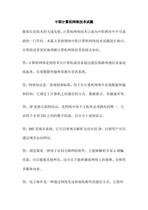 中职计算机网络技术试题