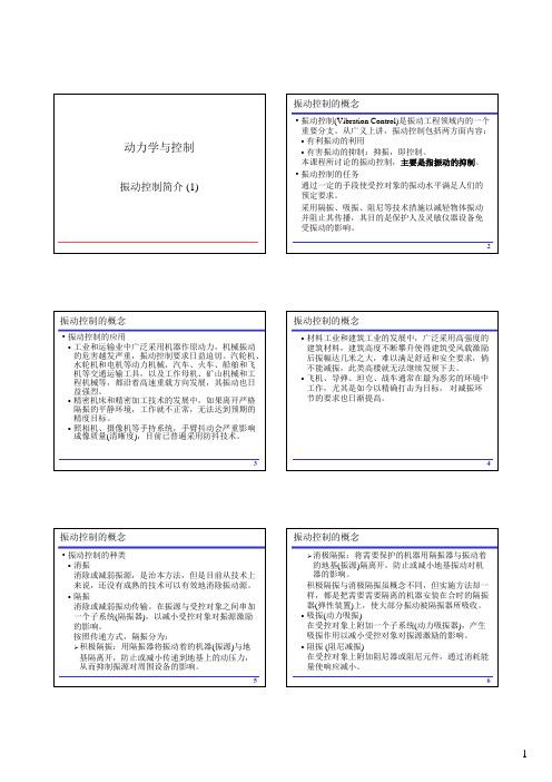 动力学与控制振动控制简介