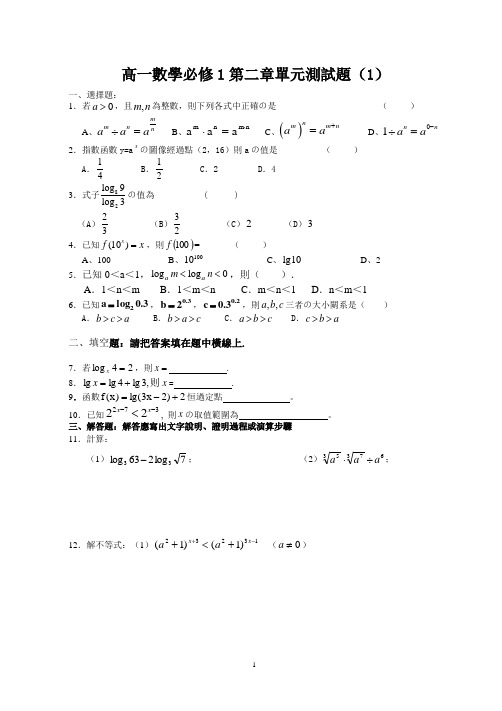 人教版高一数学必修1第二章测试题