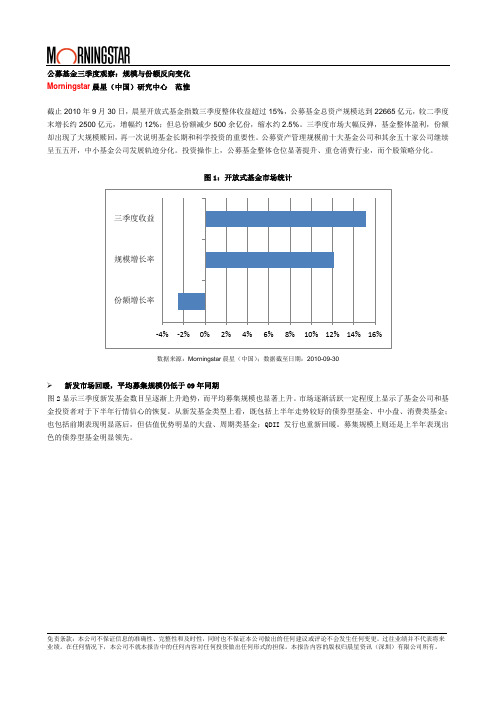 公募基金三季度观察：规模与份额反向变化