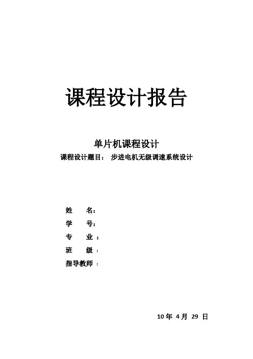 步进电机控制系统设计报告