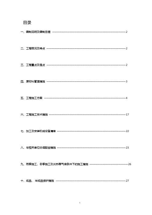 施工组织设计-电梯前室