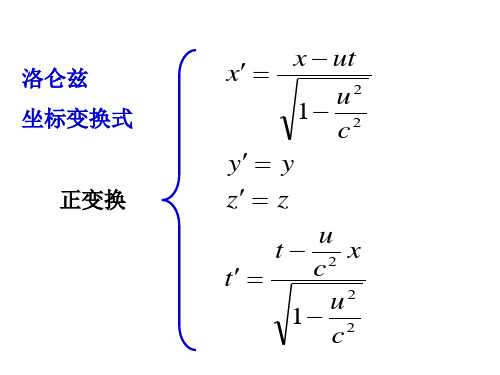 4 狭义相对论基础 (2)