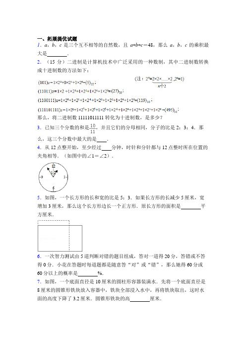 苏教版小学六年级数学奥数竞赛试卷及答案图文百度文库 (3)