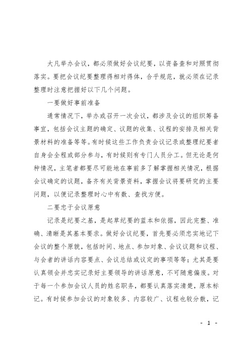 整理会议记录的六个小技巧