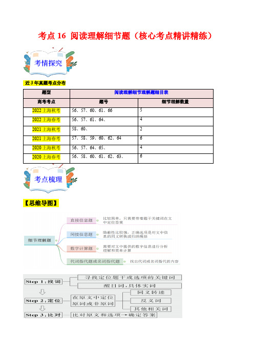 考点16阅读理解事实细节题(核心考点)-高考英语一轮复习(上海专用)(教师版)