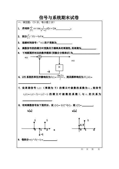 信号与系统期末试卷