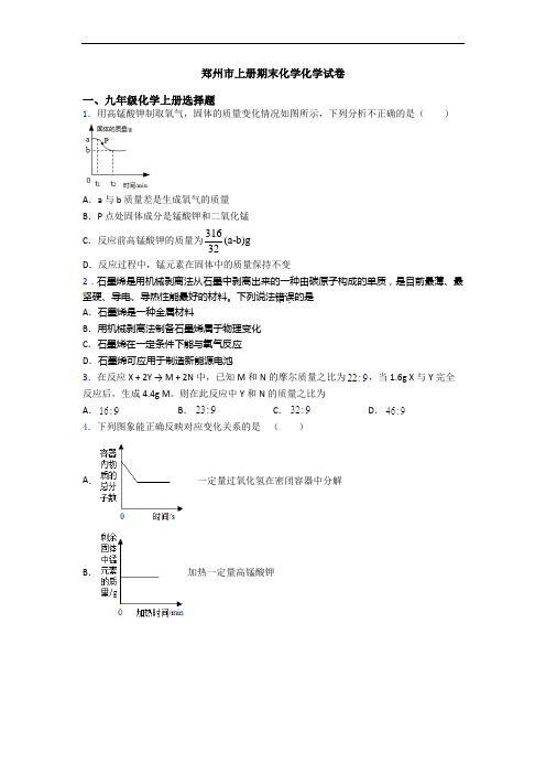 郑州市初三化学上册期末化学化学试卷