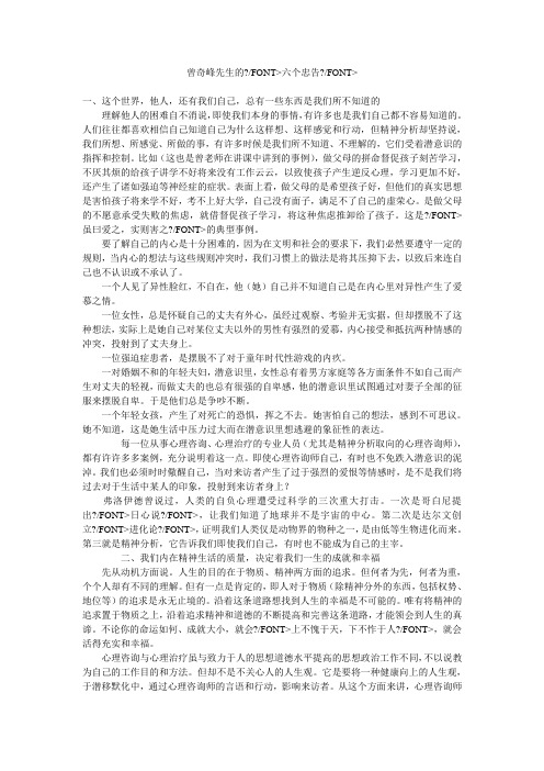 曾奇峰先生的FONT六个忠告FONT