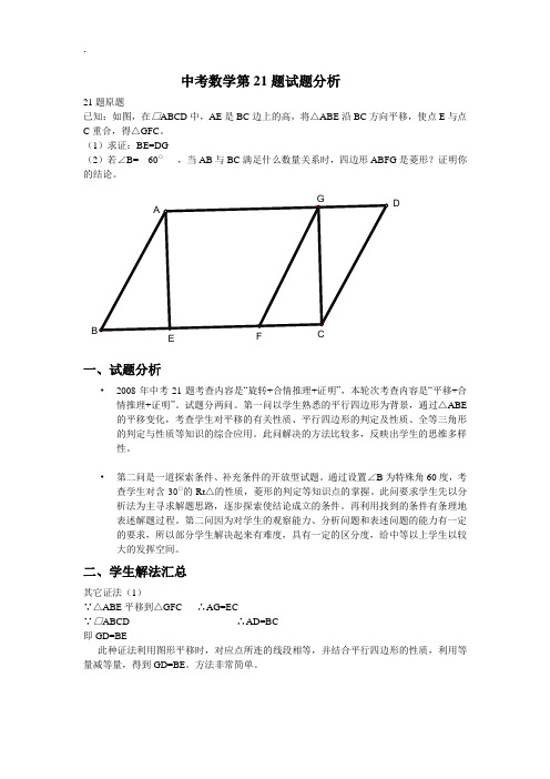 中考数学第21题试题分析