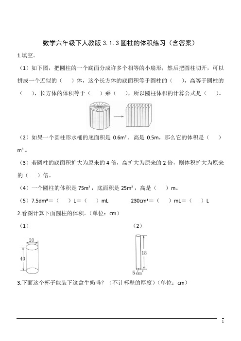 数学六年级下人教版3.1.3圆柱的体积练习(含解析) (1)