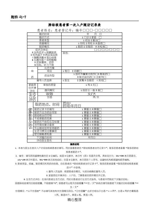 结核病新督导表格模板