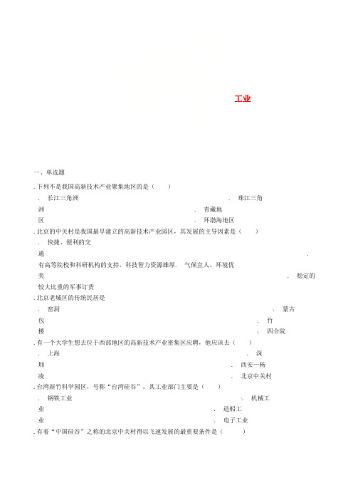 2018_2019学年八年级地理上册4.3工业同步测试新版新人教版