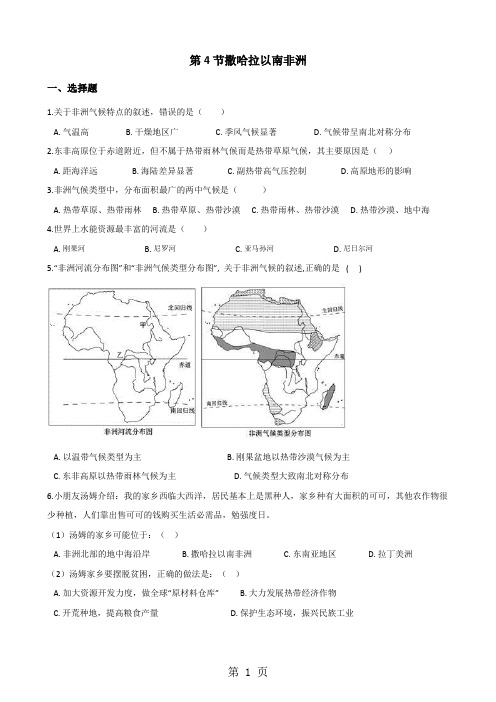 中图版八年级下册地理 第六章第4节撒哈拉以南非洲 同步测试(无答案)