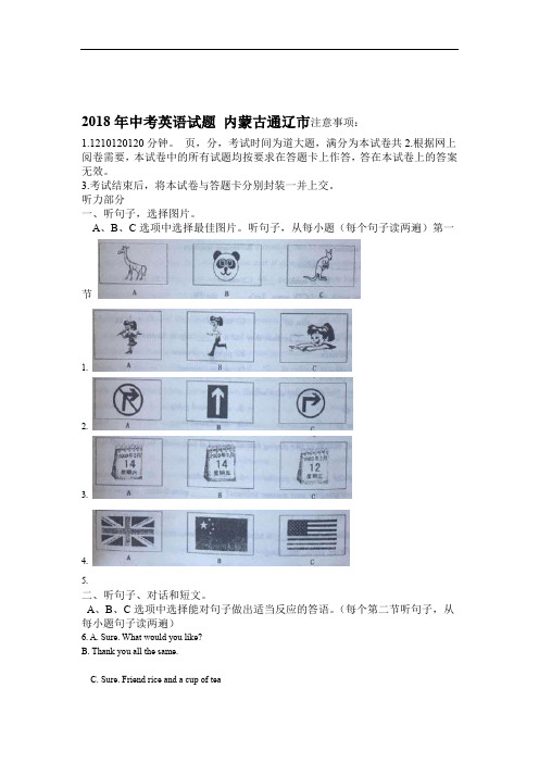 2018年内蒙古通辽市中考英语试题解析版