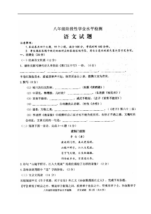 初中八年级语文上学期期末考试试题 含答案