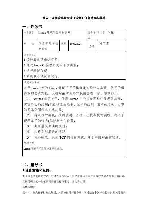 武汉轻工大学毕业设计(论文)任务书及指导书