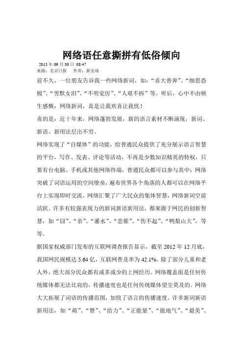 网络语任意撕拼有低俗倾向