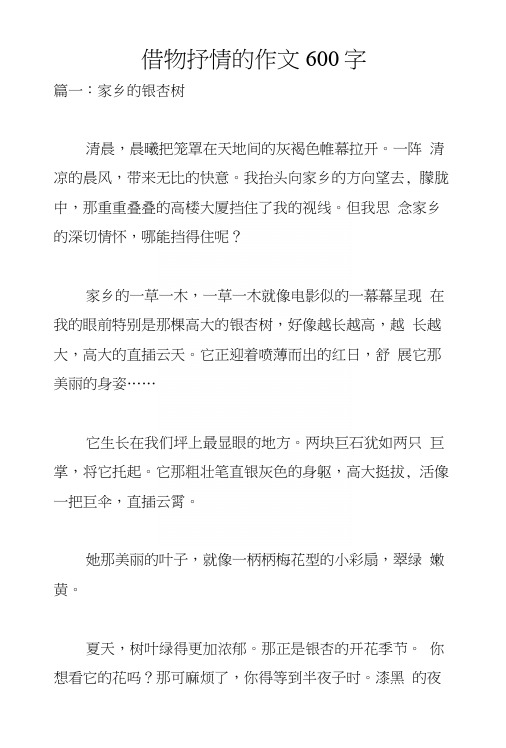 借物抒情的作文600字