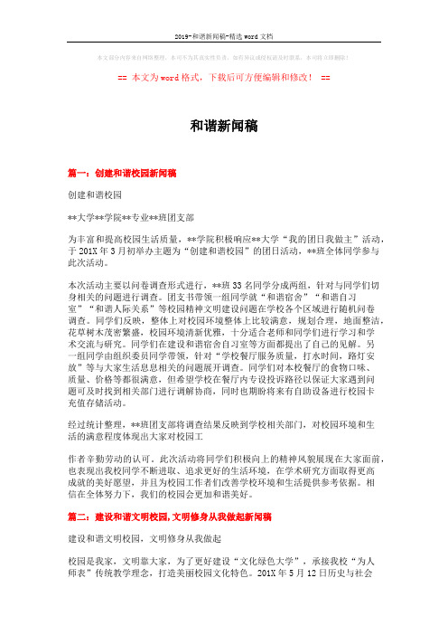 2019-和谐新闻稿-精选word文档 (3页)