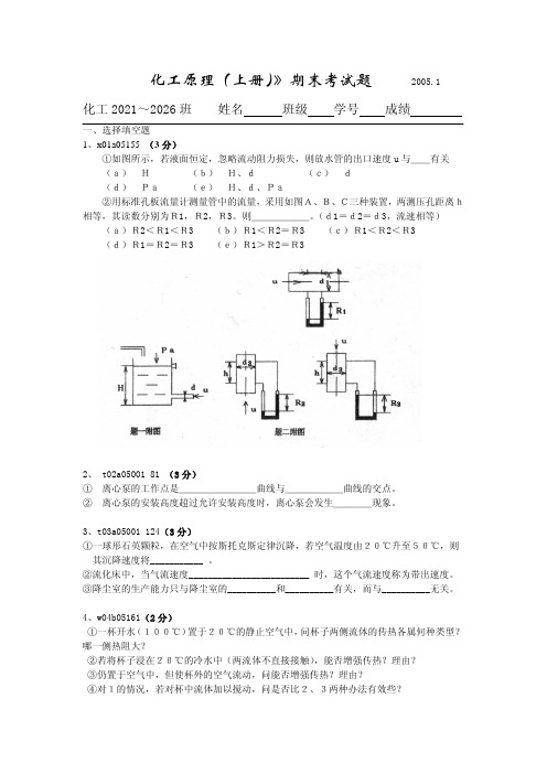 中南大学《化工原理》期末考试试题试卷合集