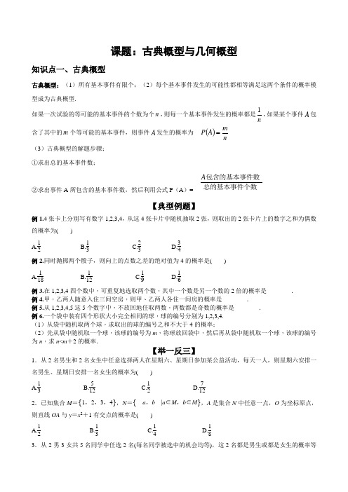 高三数学一轮复习讲义古典概型几何概型教师