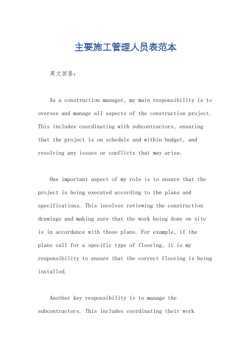 主要施工管理人员表范本