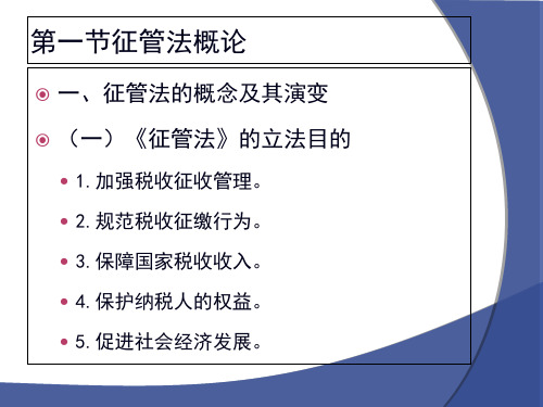 税收征收管理法32页PPT.pptx