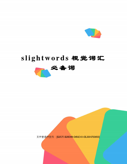 slightwords视觉词汇必备词图文稿