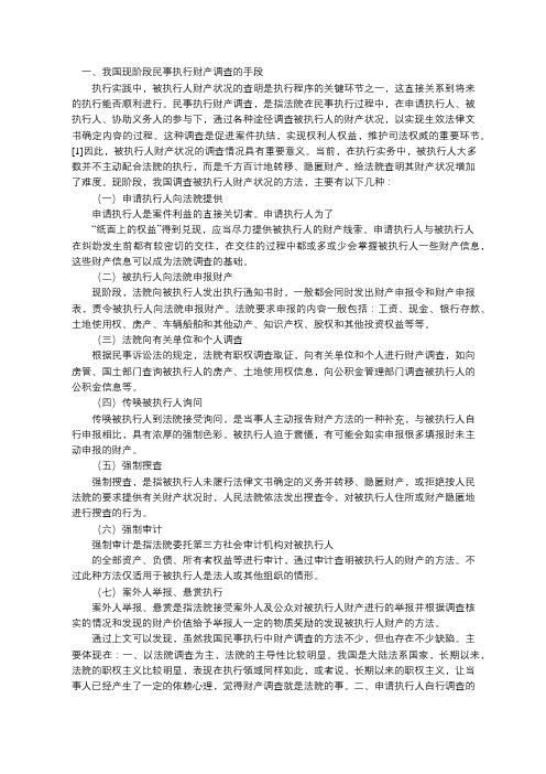 民事执行财产调查制度之完善