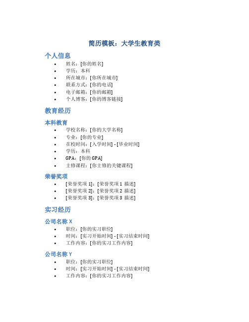 简历模板大学生教育类