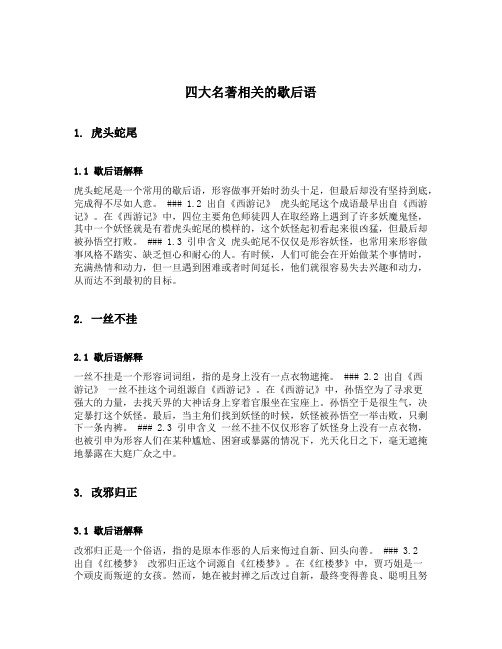 四大名著相关的歇后语