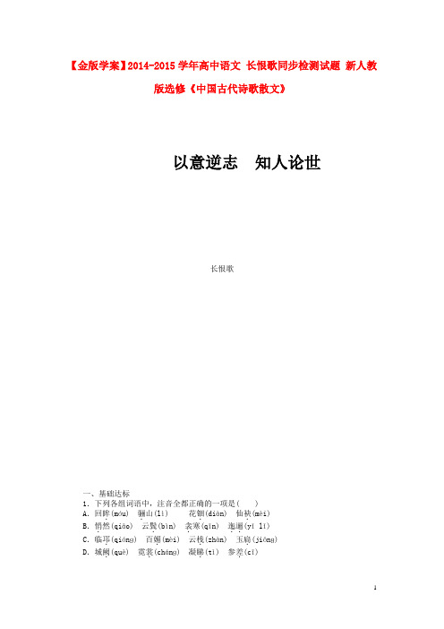 高中语文 长恨歌同步检测试题 新人教版选修《中国古代