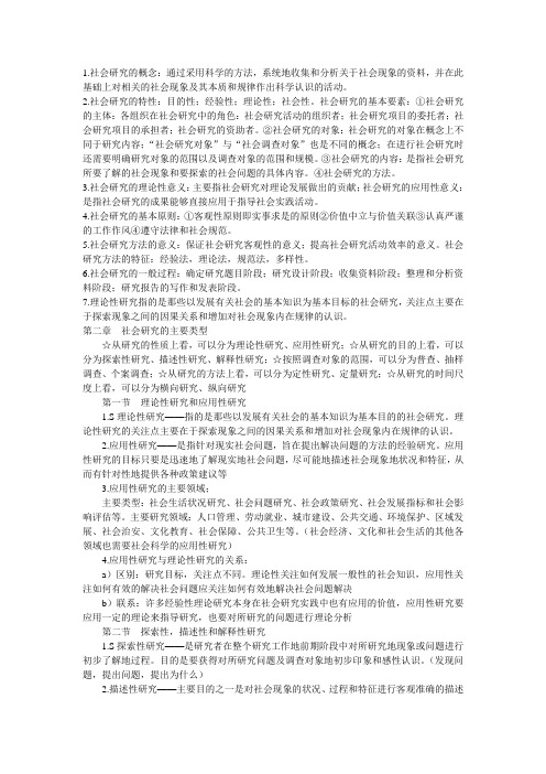 社会研究方法