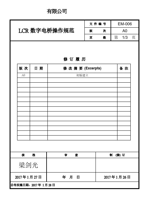 LCR数字电桥操作指导书