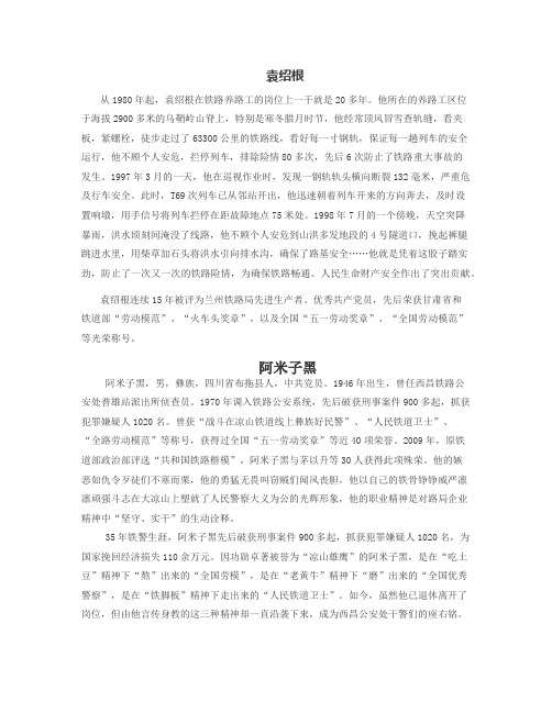 袁绍根阿米子黑唐云鹏刘钰峰李峻屹黄伟陈美芳陈承仪杨卫华徐前凯代云华单杏花事迹