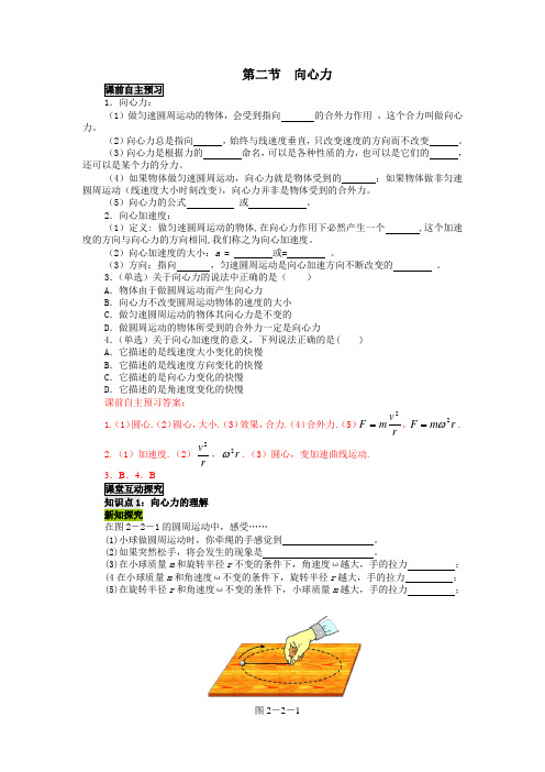 粤教版高中物理第二章第二节《向心力》word导学案