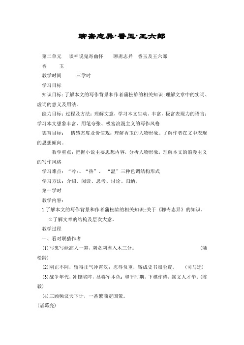 聊斋志异·香玉·王六郎