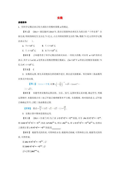 (精品)中考数学常考易错点：1-1《实数》.doc