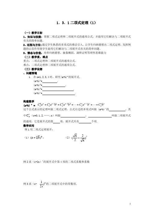 二项式定理学案