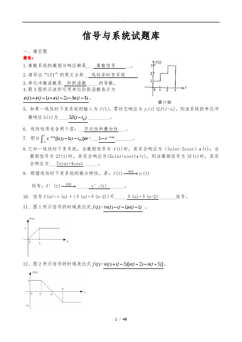 信号与系统复习题